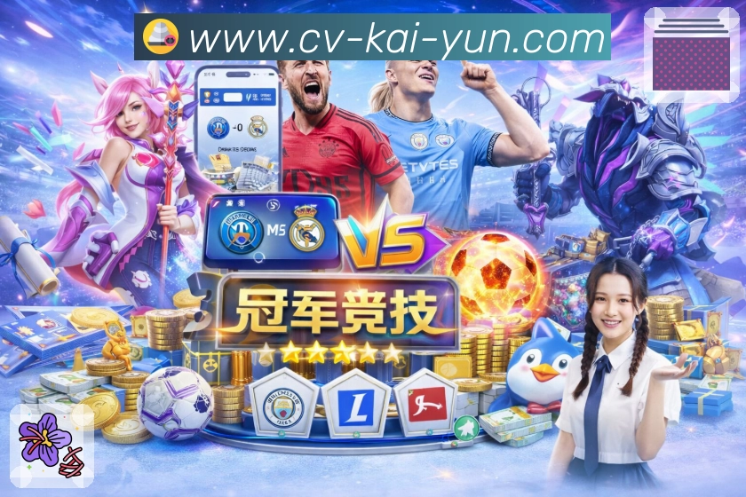 kaiyun赛事资源与内容能力